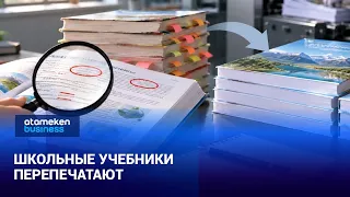 New Textbooks: AI Instead of Old Mistakes