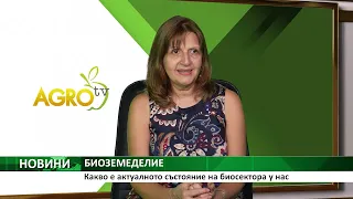 БИОЗЕМЕДЕЛИЕ: Какво е актуалното състояние на биосектора у нас