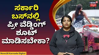 Ambaari Hop-On Hop-Off Double-Decker Bus | ತೆರದ ಬಸ್‍ನಲ್ಲಿ ಬರ್ತ್‍ಡೇ ಸೆಲೆಬ್ರೇಟ್ ಮಾಡಬೇಕಾ? | N18V