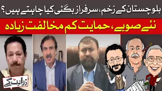 Healing Balochistan's Wounds: What CM Bugti Has To Say | Zara Hat Kay | Dawn News