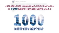 ՄԱՍ 2-րդ․  Հայ եկեղեցու հարկային արտոնությունները