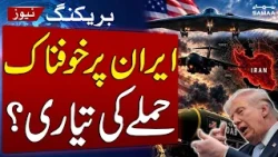 US Attack on Iran in November? Wall Street Journal Reveals Trump’s Plans | SAMAA TV