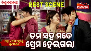Tama Saha Mate Prema Heigala | Phika Sindura Ku Luha Alata | Biswa Darbar | Jatra Best Scene