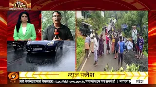 केरलम में बारिश | भारी पड़ा 'फ्लैश फ्लड' | कई लोग लापता | 11 Baje Live