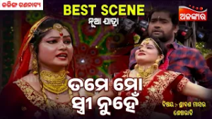 Tame Mo Stri Nuhe - Srabana Masara Sesharati | Jatra Best Scene | Kalinga | Alankar TV