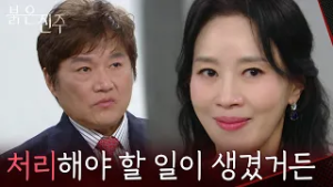 ＂처리해야 할 일이 생겼거든＂ 최재성에게 명희를 죽였다고 말하는 김희정 [붉은 진주] | KBS 260225 방송