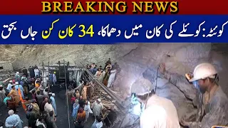 34 Miners Killed in Deadly Quetta Coal Mine Explosion | Breaking News
