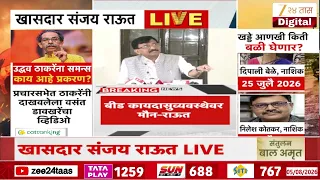 Sanjay Raut | कायदासुव्यवस्थेवर मौन बाळगल्यानं टीका-राऊत | Zee24Taas