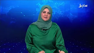 نشرة الأخبار التاسعة مساءً 15-8-2026