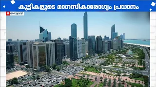 വിവാഹമോചനത്തിന് ശേഷവും മക്കളുടെ സംരക്ഷണം; അബുദാബിയിൽ പുതിയ നയം പ്രഖ്യാപിച്ചു