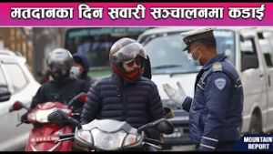 मतदानका दिन सवारी सञ्चालनमा कडाई || News report