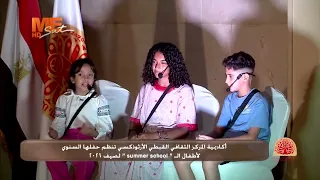 مسرحية «حراس الإيمان» | في الحفل السنوي لأكاديمية المركز الثقافي لختام نشاط السمر سكول 2026.