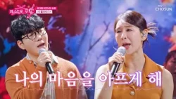 팝콘 들고 왔습니다🍿 ‘이별이야기’♪ 들으실 분❓ 태화 & 연어와 바람  TV CHOSUN 261029 방송 | [미스트롯 포유 – 23회] | TV조선