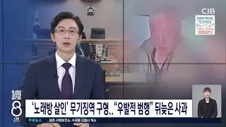‘노래방살인’ 무기징역 구형..“우발적 범행” 뒤늦은 사과