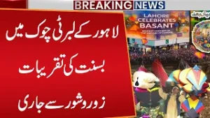 Basant Festival 2026: Massive Crowd Gathers at Liberty Chowk | Watch Video | Public News