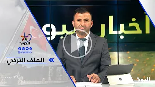 طارق البرديسي: التوتر والخلاف بين تركيا والاتحاد الأوروبي عميق، وقبرص هي الواجهة فقط