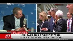 Ενεργειακή ρήτρα διαφυγής: Εγκρίθηκε το αίτημα της Ελλάδας