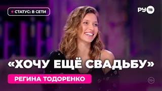 Регина Тодоренко: как третий ребёнок изменил отношения с Владом Топаловым | Статус: в сети