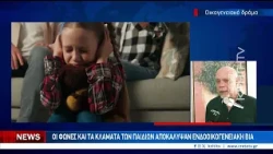 Οι φωνές και τα κλάματα των παιδιών αποκάλυψαν ενδοοικογενειακή βία