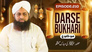 Dars e Bukhari Shareef Episode 210 | Huzoor Ki Mubarak Guftago | Maulana Muhammad Irfan Atari Madani