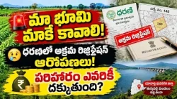 🚨 Dharani Land Scam? Poor Family's Land Registered Under Others' Names! | Yadadri Bhongir News......