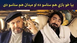 بیا خو بازي هم ستاسو ده او میدان هم ستاسو دی || Pashto Drama || Haya || AVT Khyber