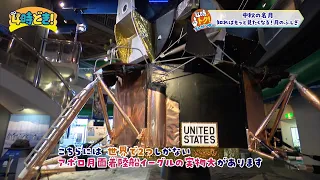 Fascinating Facts About the Moon You'll Love Learning! Miyazaki Science Center (Miyazaki City) Fr...