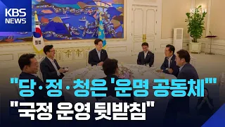 President Lee hosts dinner for Kim Min-seok, Jung Chung-rae, and Song Young-gil… "Party, Governme...