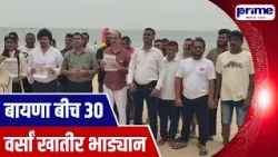 Congress Opposes 30 Year Lease of Baina Beach, Warns of Statewide Protest
