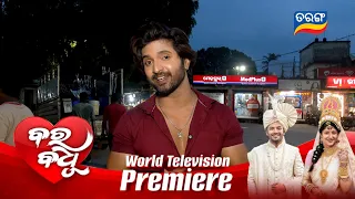Bara Badhu | World Television Premiere | 6th Sept 2026 @6:30pm  | Odia New Movie | Tarang TV
