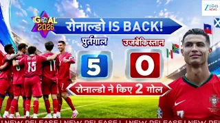 FIFA World Cup 2026: ‘ରୋନାଲ୍ଡୋ ଇଜ୍ ବ୍ୟାକ୍’ – ବିଶ୍ୱକପ ମଞ୍ଚରେ ଦମଦାର ପ୍ରତ୍ୟାବର୍ତ୍ତନ