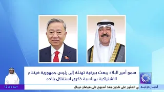سمو أمير البلاد يبعث ببرقية تهنئة إلى رئيس جمهورية فيتنام الاشتراكية بمناسبة  ذكرى استقلال بلاده