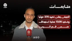 Army announces neutralization of 370 Houthis and execution of 1,326 targeting operations as part ...