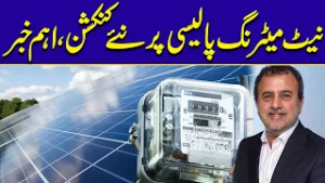 New Connections On Net Mitring Policy - Important Announcement For Public | City42