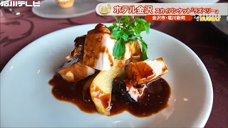 [Today's Featured Selection #200] Hotel Kanazawa "SAN Course with All-You-Can-Drink"
