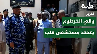Governor of Khartoum Inspects Progress at Al-Shaab Heart Hospital | Report