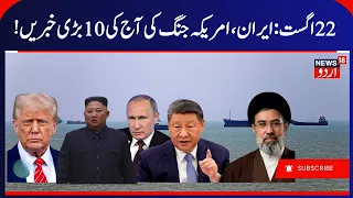 Iran- US War Update, Kim Jong Un Supports Iran, Hormuz Crisis Deepen | ایران، امریکہ جنگ کی خبریں