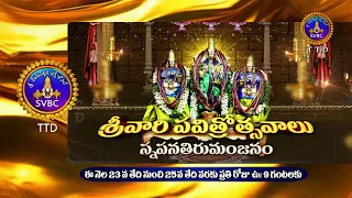 Promo || Srivari  Pavitrotsavalu Snapanatirumanjanam || Aug23 to Aug25 Everyday at 9Am || SVBC TTD