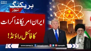 Iran-US Geneva Talks: Last Chance Before Escalation? | SAMAA TV