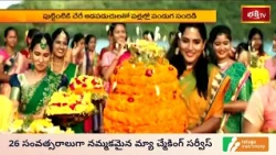 తెలంగాణ ఆడపడుచుల ఆత్మీయతకు ప్రతీక బతుకమ్మ.. తొమ్మిది రోజుల పూల పండుగ! | Bathukamma Festival