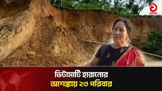 Tripura Palli in Satchari at Risk of Landslides | Asian Television