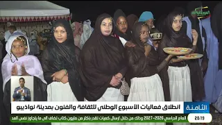 Launch of the National Week of Culture and Arts in Nouadhibou