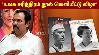 Minister s Rajesh Kumar Speech | Jawaharlal Nehru Glimpses of World History