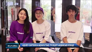 «Шарайна» Жаңалықтар 27.07.2026