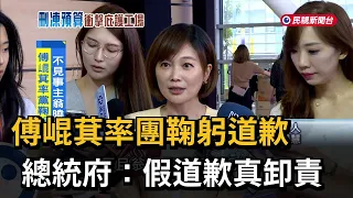 Fu Kun-chi Leads KMT Lawmakers in Bowed Apology; Presidential Office: A Performative Apology to E...