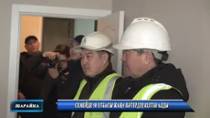 Семейде 50 отбасы жаңа пәтердің кілтін алды