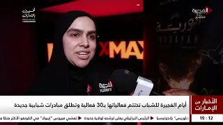 الاخبار من الامارات | 17-08-2026