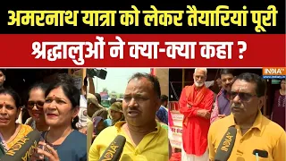 Amarnath Yatra 2026: अमरनाथ यात्रा को लेकर तैयारियां पूरी, श्रद्धालुओं का पहुंचना हुआ शुरू