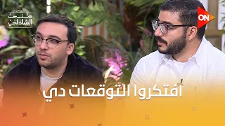 ردودو غير متوقعة من ضيوف #معكم_منى_الشاذلي عن مين اللي هيفوز بكأس العالم 2026؟ 😯