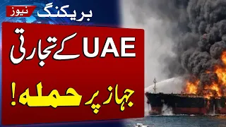 Iran US War | UAE Commercial Ship Attacked in Strait of Hormuz | No Casualties Reported